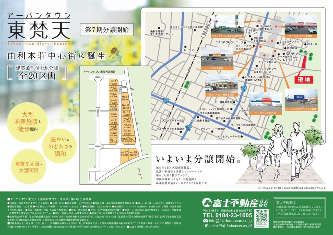 アーバンタウン東梵天　第７期