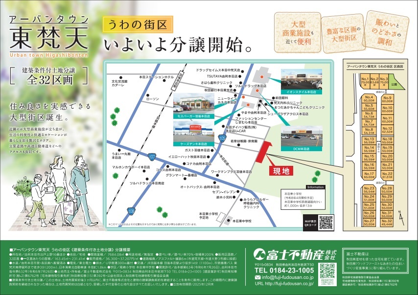 アーバンタウン東梵天　うわの街区